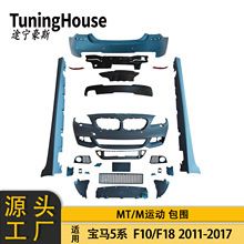 �m���BMW���R5ϵF10F18��MT����M�\��M-Techǰ���M�\���׼�