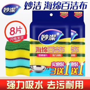 Miaojie Sponge Scouring Pad Thickeneded Strong Water-Absorbent Kitchen Dishwashing Sponge Wipe 3 Get 1 Piece Set Dishwashing Pot Decontamination
