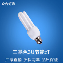 厂家批发大小3U节能灯5W至36W白光黄光家居工厂工程三基色节能灯