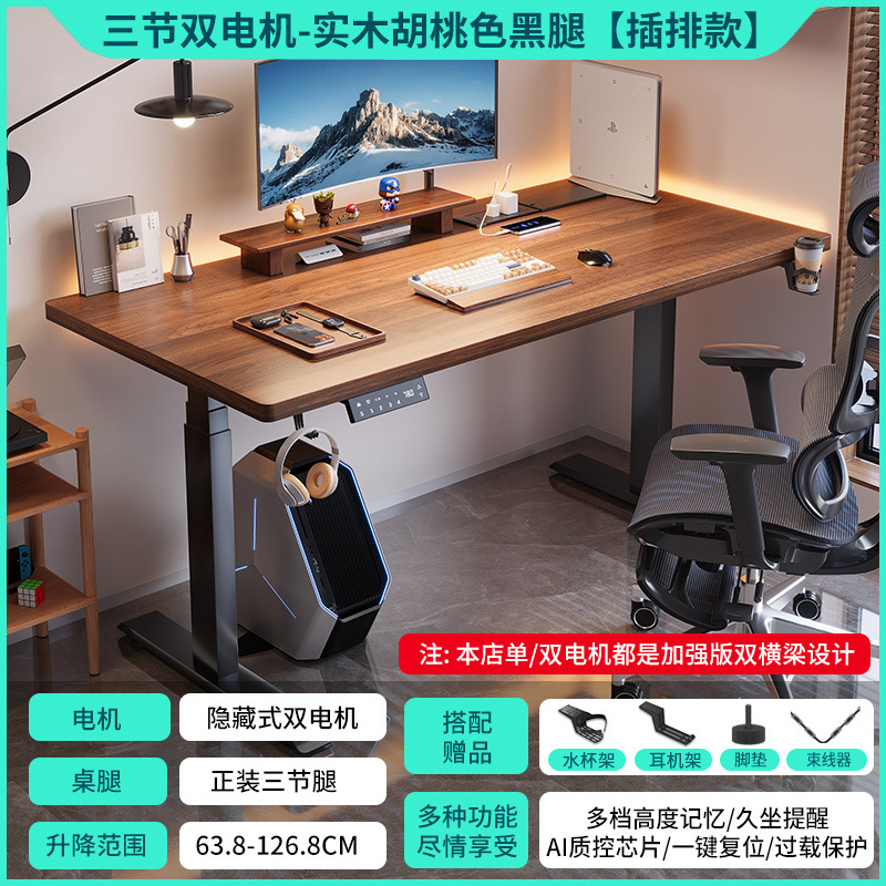 월넛 컬러 + 블랙 다리 + 플러그인 스타일 1.8cm 히든 듀얼 모터 3개 다리