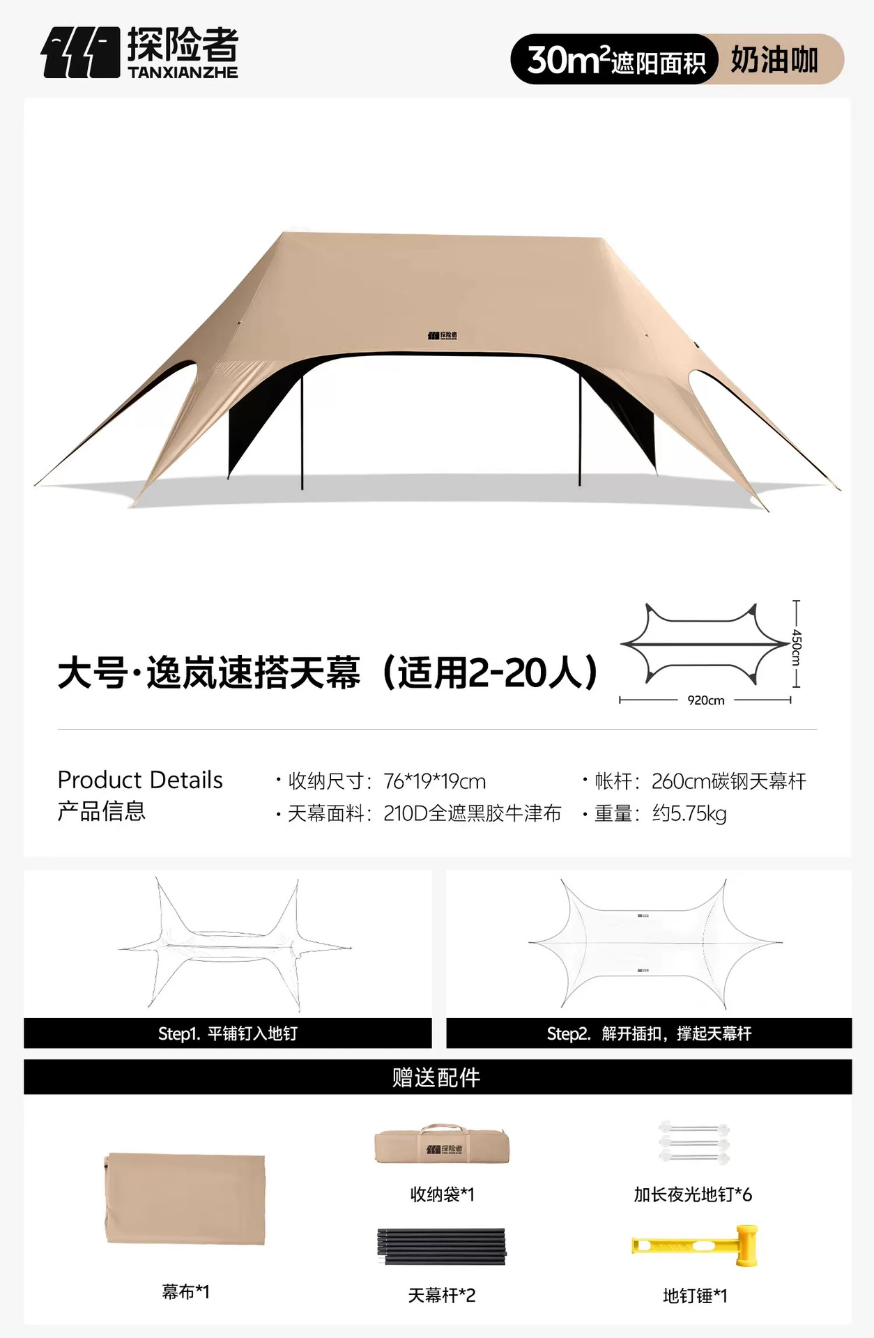 30㎡ 간편 설치형 [원터치 설치 + 완벽 차광 6면 자외선 차단] 2-20인용