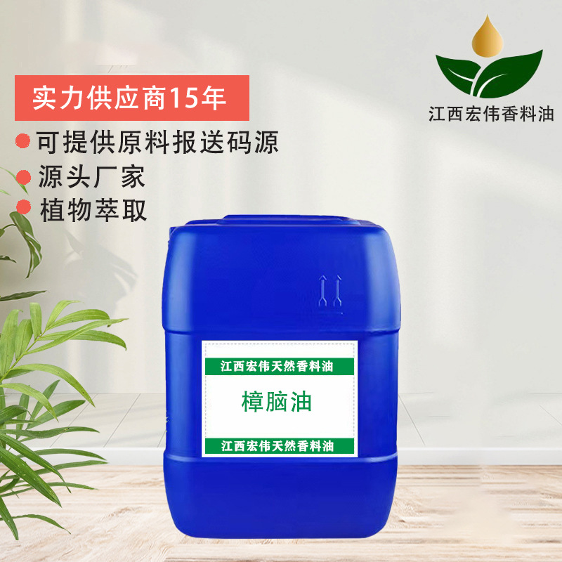 批发芳樟油芳樟精油天然香樟油植物香薰按摩化妆品原料油
