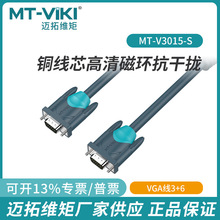 迈拓维矩高清电脑vga线3+6笔记本显示器投影仪原装加长vga数据线