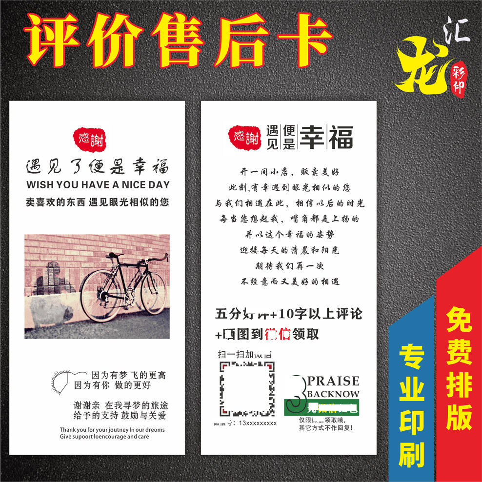 好评卡 售后卡 感谢卡 折页说明书 售后服务卡 片卡纸卡 RF标签