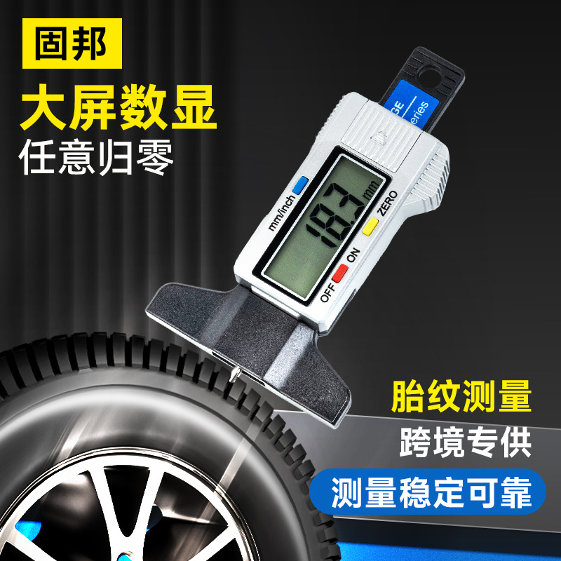 大屏幕数显轮胎尺电子数显轮胎花纹深度尺汽车轮胎磨损检测卡尺