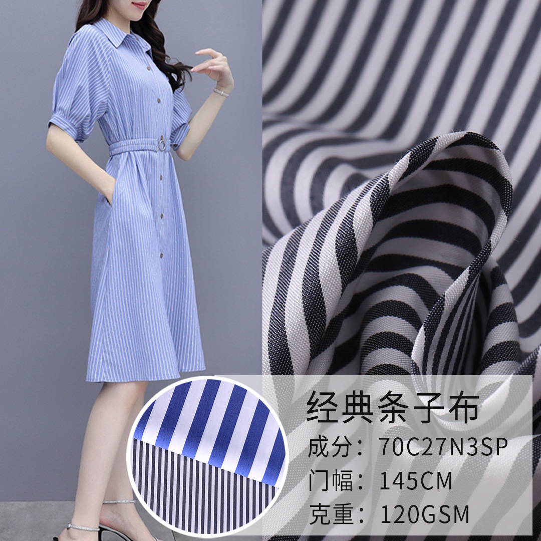 厂家直销锦棉40支高品质职业装连衣裙面料 色织弹力布 条子面料
