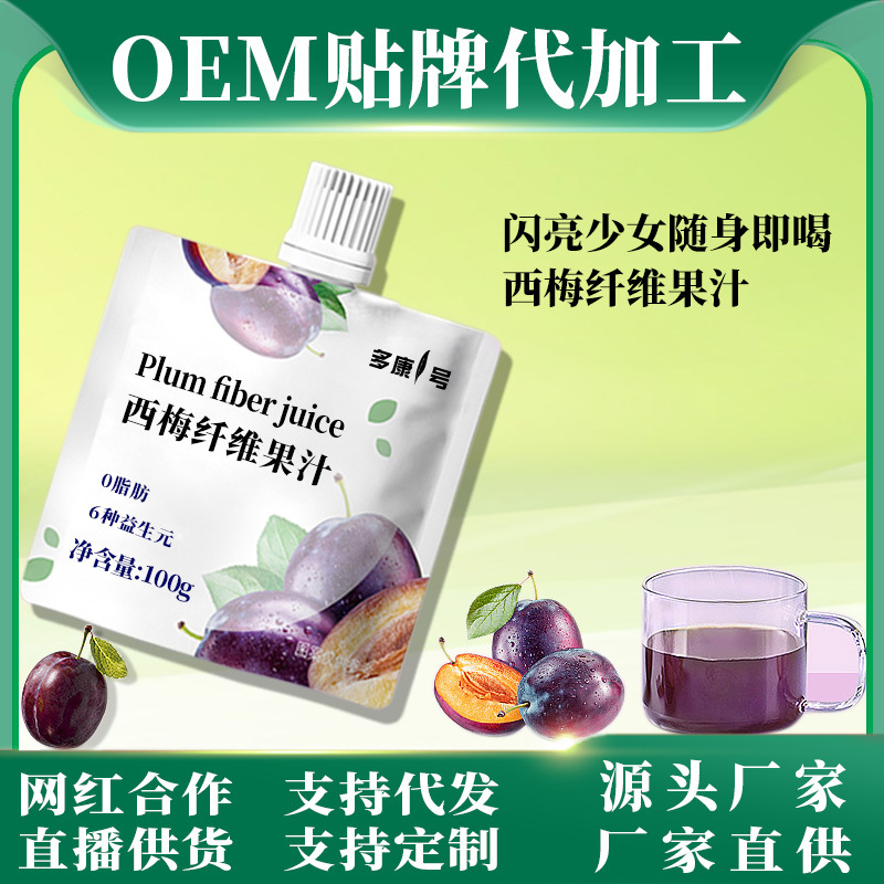 果蔬沙拉西梅纤维果汁蓝莓果蔬不老梅酵素饮益生元青汁膳食纤维汁|ru