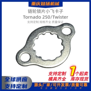 摩托车跨境热销配件Tornado 250/Twister小飞锁片小链轮小齿锁片