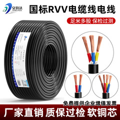 国家標準純銅コア RVV ケーブルソフトシースワイヤー 2 3 4 5 6 7 8 芯屋外電源コード家庭用ワイヤー