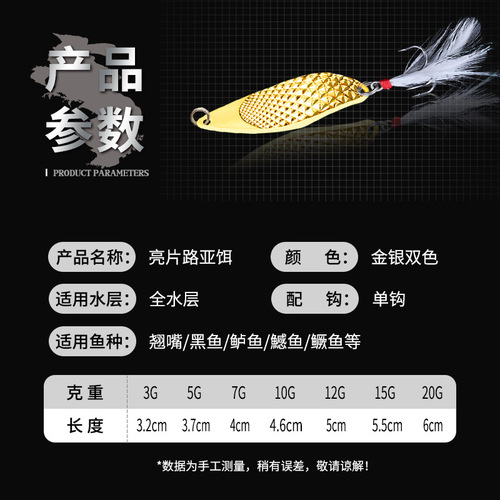 Lure lure sequined spoon-shaped hard bait long-range feather blood groove hook CHAO viper sequined lure lure