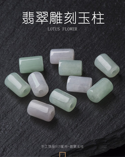 a goods jadeite jade column Road Lutong barrel beads ice Jade loose beads diy bracelet necklace jewelry beads accessories