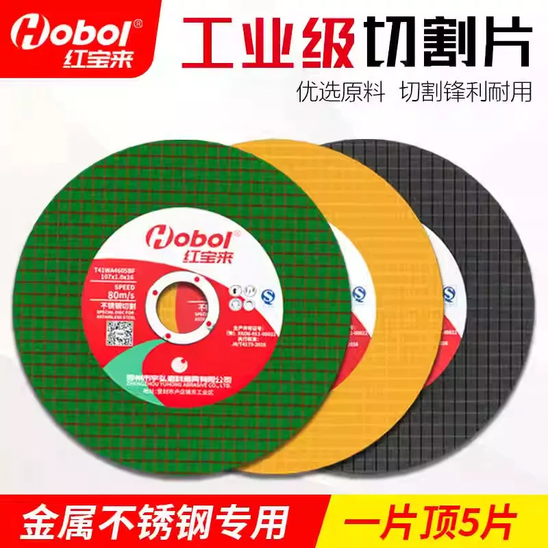 Hongbaolai 107 Cutting Blade, Special 100-Type Angle Grinder Grinding Wheel Blade for Metal Stainless Steel, Ultra-Thin Resin Slice Hongbaolai 107 Cutting Blade, Special 100-Type Angle Grinder Grinding Wheel Blade for Metal Stainless Steel, Ultra-Thin Resin Slice