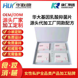 华大1000亿活性益生菌妇科私密乳酸抑菌片女性私密私护抑菌片加工