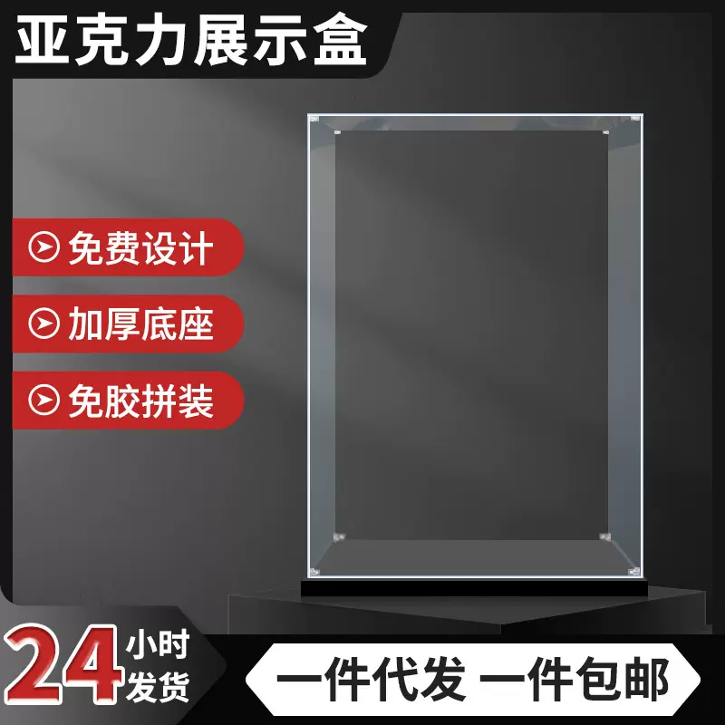亚克力展示盒盲盒展示盒手办高达积木亚克力收纳透明展示盒批发