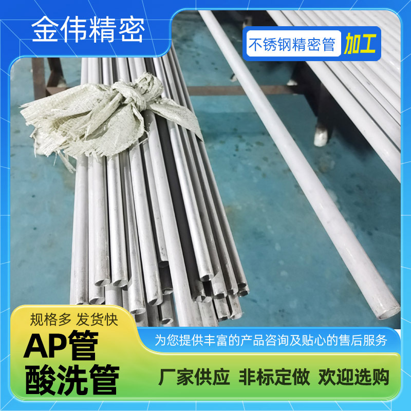 冷拔抛光酸洗管ap管 不锈钢装饰管护栏装饰工程管厂家直供