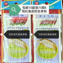包邮10包六顺串钩8钩白条钩羽毛荧光红鱼皮仿生仕挂翘嘴青稍钩066