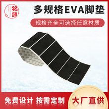eva腳墊泡棉黑色自粘圓形方形批發硅膠墊片減震防滑背膠eva腳墊