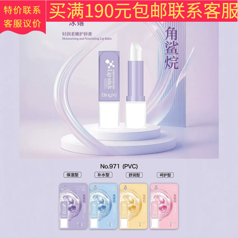 IceShine 2026 971 Light and Soft Lip Balm, Soothing, Nourishing, Moisturizing, Hydrating, Wholesale & Dropshipping