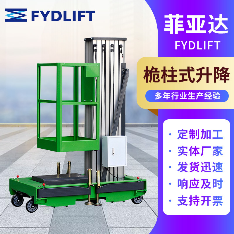 升降机移动桅柱式高空作业平台四柱铝合金升降平台双桅液压升降机