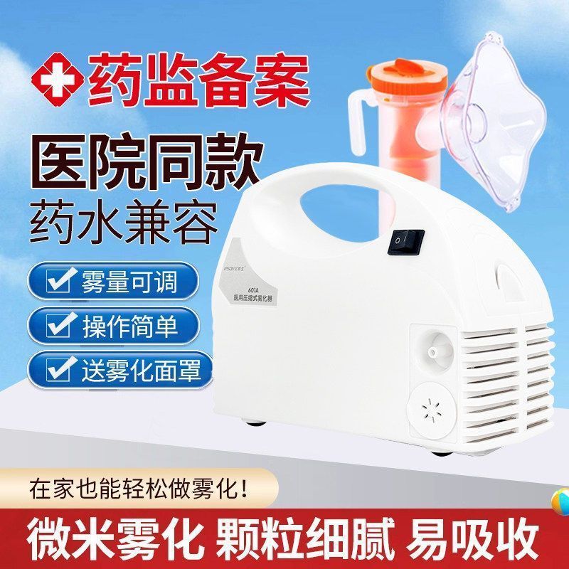 Yipusheng Medical Compressor Nebulizer 601A*1 unit for children, adults, infants, air nebulizer, genuine product