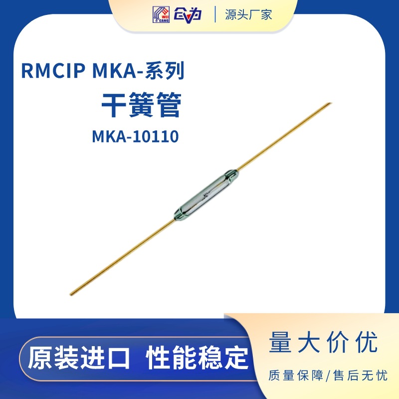 磁簧开关 俄罗斯进口舌簧管1.8*10mm干簧管MKA10110干簧开关