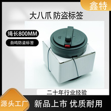 电子防盗大八爪自动报警蜘蛛标签商场超市货架无人零售商