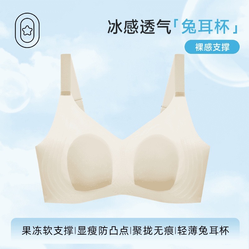 夏季超薄冰丝无痕内衣女兔耳杯大胸显小不空杯凉感透气聚拢文胸罩|undefined