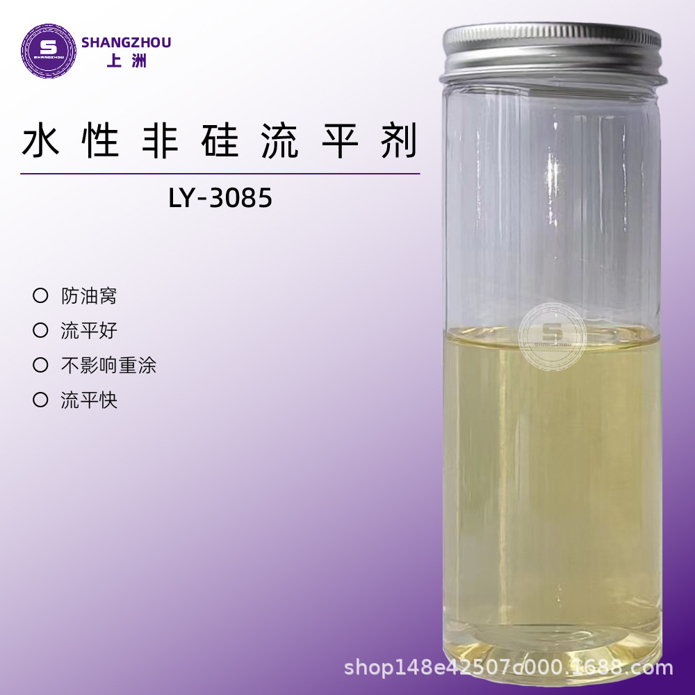 LY-3085源头批发 水性非硅流平剂水性玻璃漆流平剂