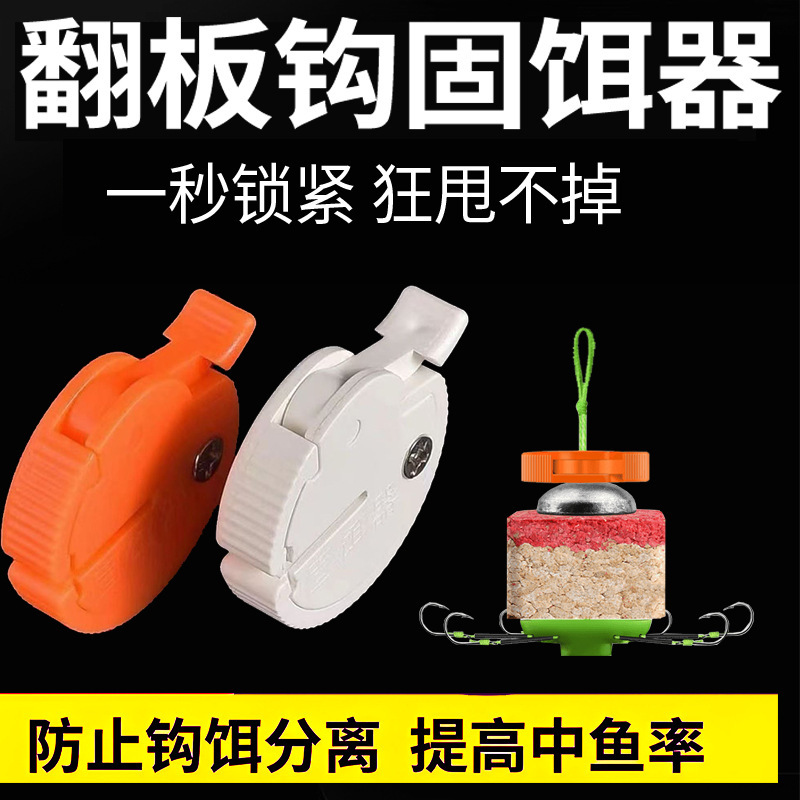 海杆爆炸钩翻板钩固饵器鲢鳙方块饵料固定器夹子海杆配件全套配件|undefined