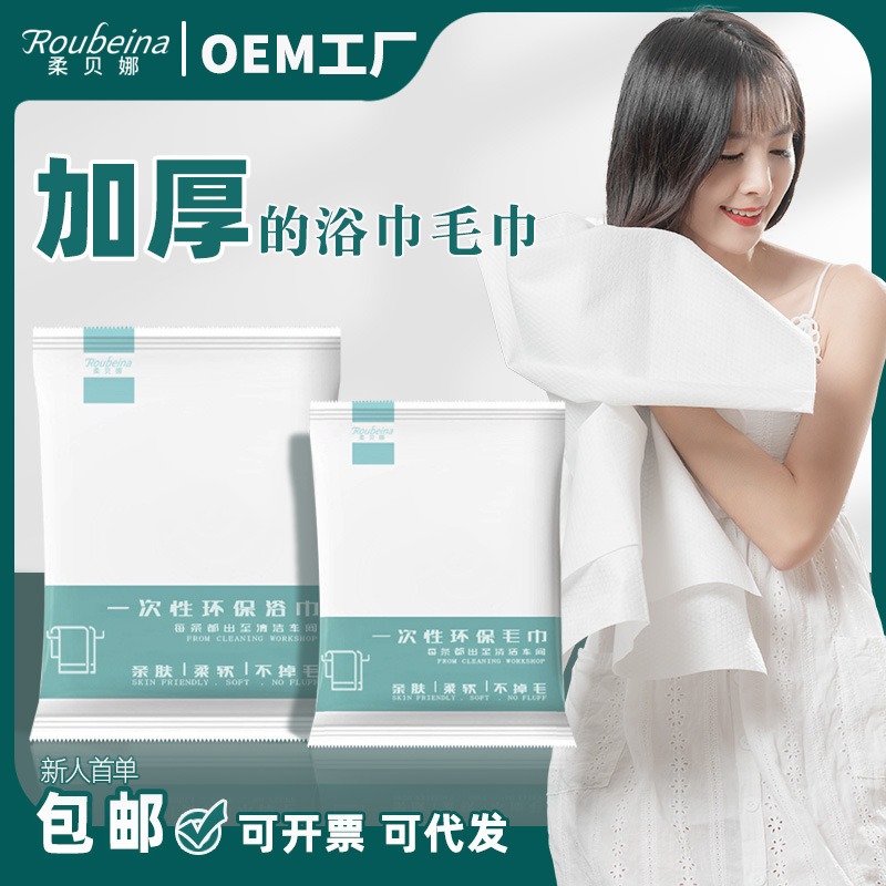 Factory Direct Sales Disposable Bath Towels for Hotels, Guesthouses, Clubs, Massage Parlors, Beauty Salons Wholesale Manufacturer Roubeina