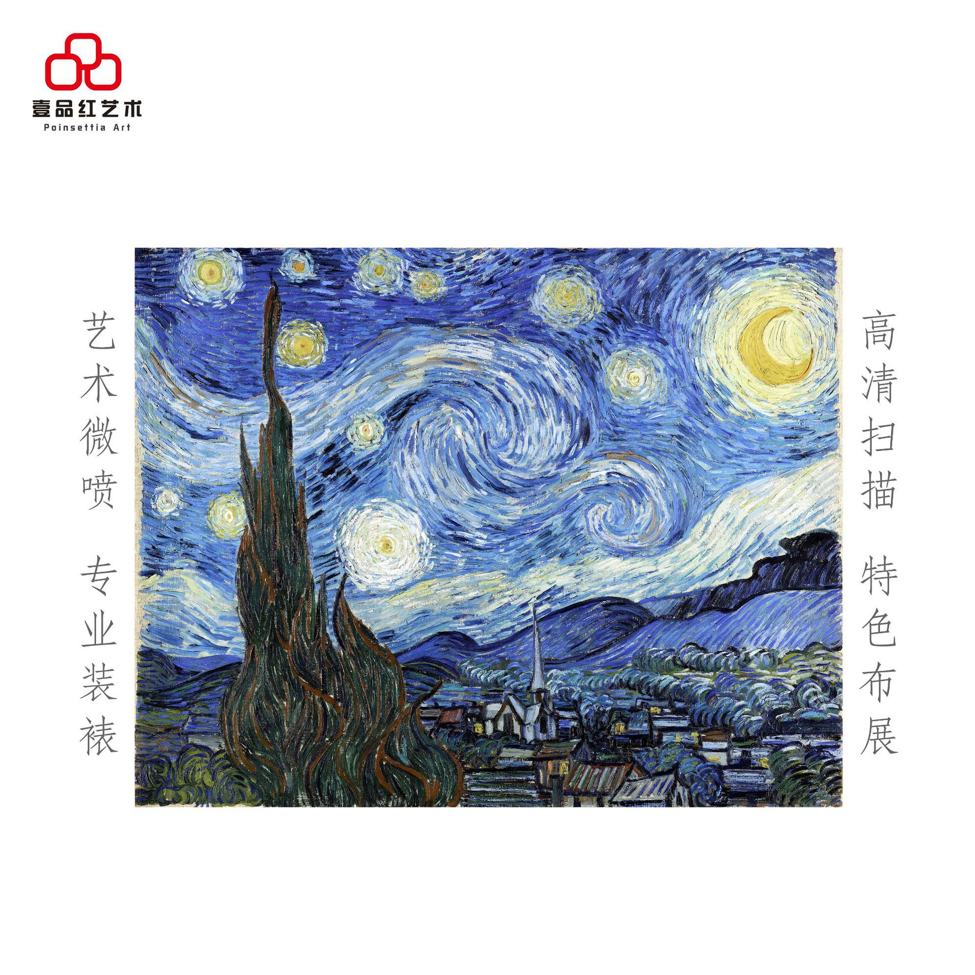 Van Gogh's Famous Work Starry_Night Starry Night Uv Texture Printing Art Giclee Oil Painting Copy Painting Decorative Painting