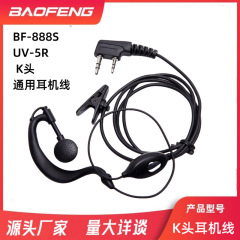 Baofeng宝鋒トランシーバー通用イヤホン線太線ナイロン編組線入耳式耐久ヘッドセット