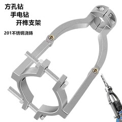 角穴ドリル固定ブラケット、ハンド電気ドリル、木工用ほぞ穴開け卓上ドリル、角穴固定ブラケット、角ほぞブラケット