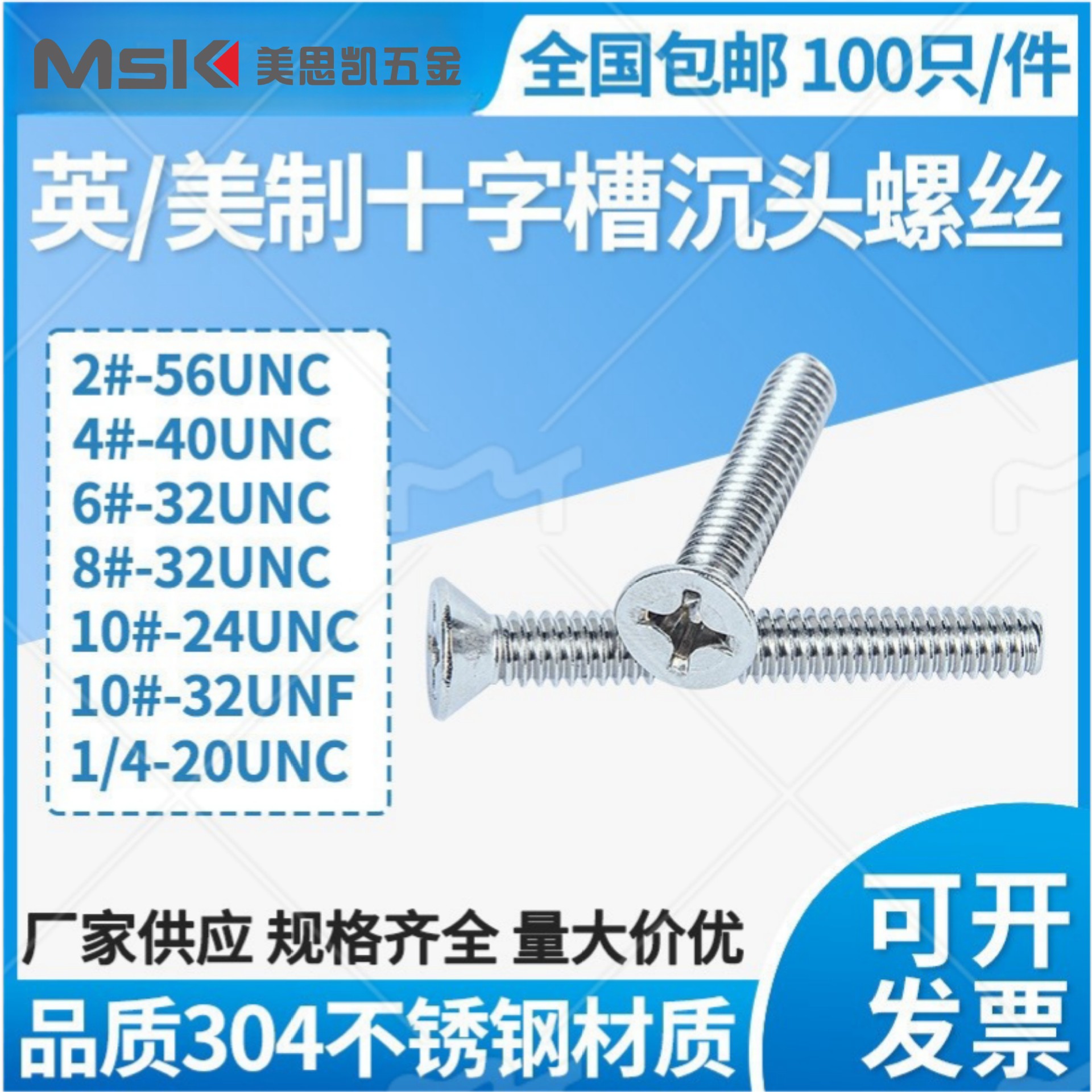不锈钢美制机螺钉沉头十字螺钉2#4#6#8#10#1/4 5/16 3/8