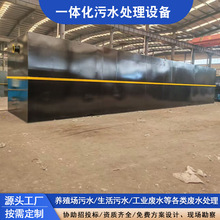 定制一体化污水处理设备一体化屠宰养殖污水处理环保设备成套装置