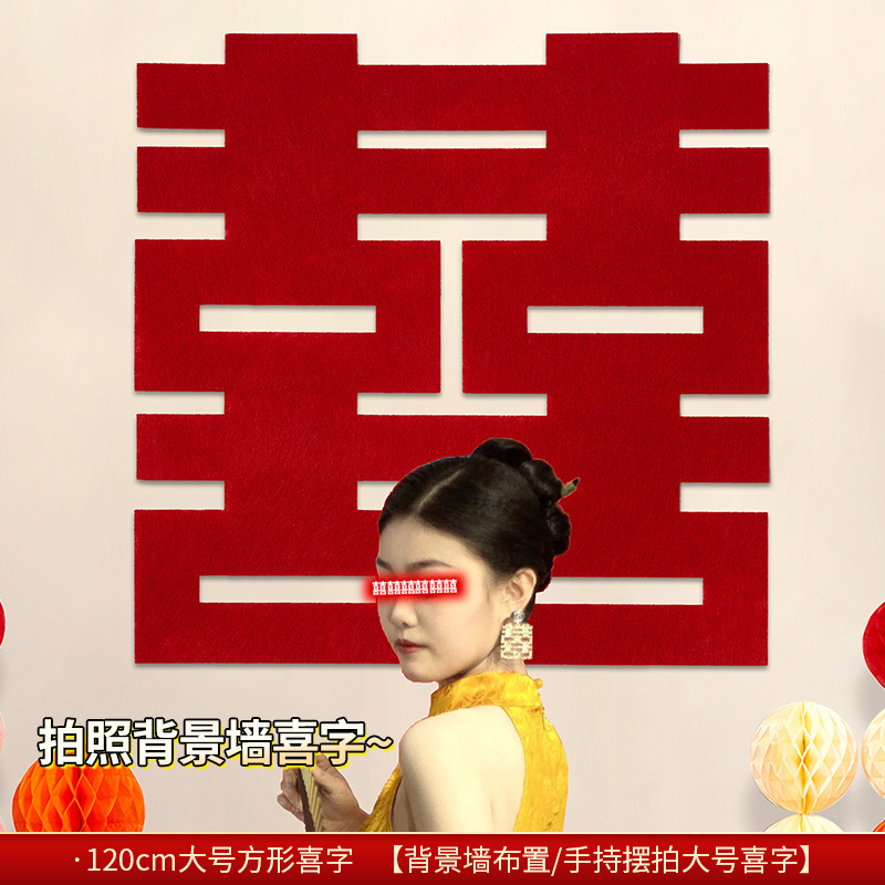 结婚专用晨袍拍照套装对联喜字贴纸婚礼接亲游戏道具创意婚房布置|undefined