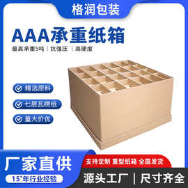 重型纸箱7层超重纸箱汽车传动轴AAA坑纸箱包装超大号防水周转箱
