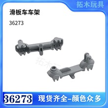 �����ָ�36273����С����ƴ���ľ���峵����