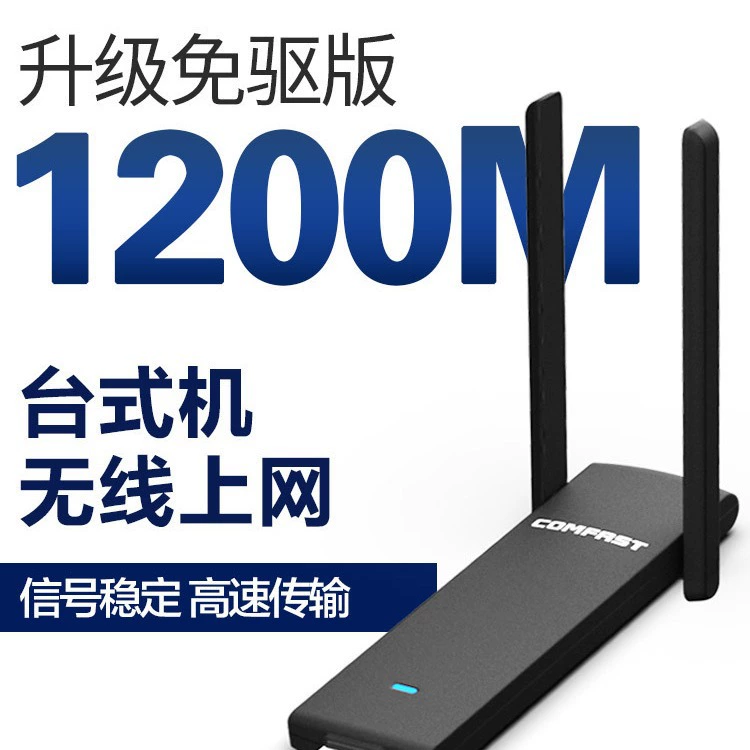 Wireless network card desktop notebook host external WIFI network signal enhanced receiver free drive
