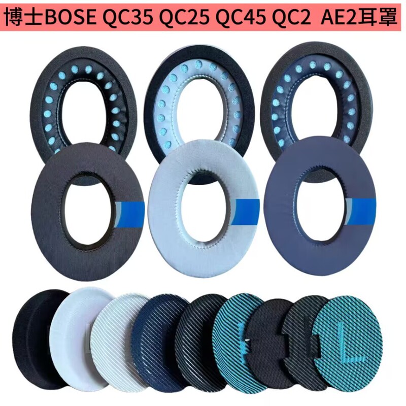 适用博士Bose QC45 QC35II QC25 15 QC2 AE2耳机套冰感海绵套耳罩|undefined