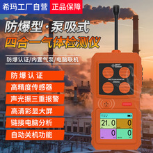 希玛AR8900A防爆四合一气体检测仪可燃一氧化碳硫化氢氧气浓度