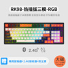 RK98 three -mode wireless mechanical keyboard Bluetooth 2.4G cable game e -sports RGB hot plug -in customer -based kit