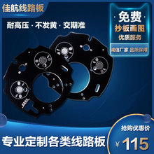 专业生产安防监控LED灯板 pcb中高端摄像头黑油 铝基板厂家批发