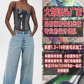 大朗毛衣工厂针织衫来样打板毛衣加工定制  街头潮流亮片方领吊带