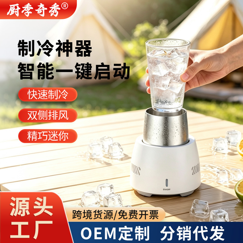 Rapid Cooling Cup, Small Ice Maker, Cold Drink Chilling Device, Portable Dormitory Desktop Car-Mounted Mini Cooling Cup Rapid Cooling Cup, Small Ice Maker, Cold Drink Chilling Device, Portable Dormitory Desktop Car-Mounted Mini Cooling Cup