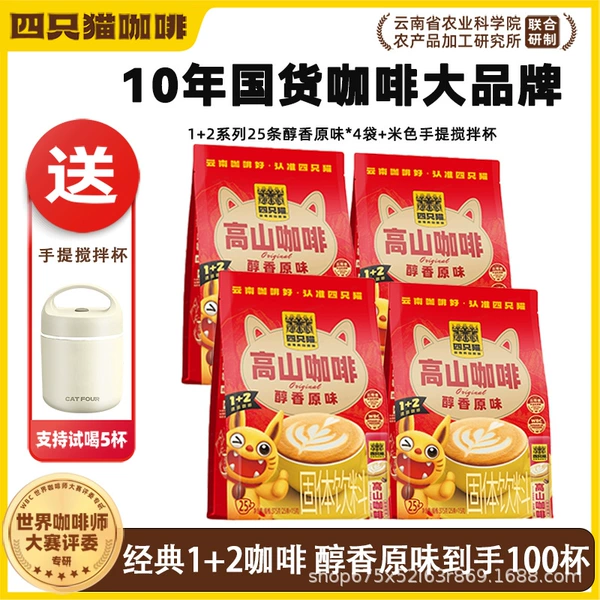 Classic 1+2 bags of 25 original flavor x4+ beige portable mixing cup