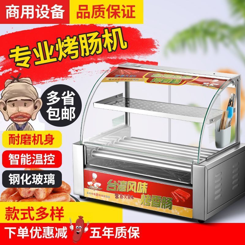 烤肠机摆摊全套商用小型热狗机烤香肠机全自动烤肠迷你火腿肠机器|undefined