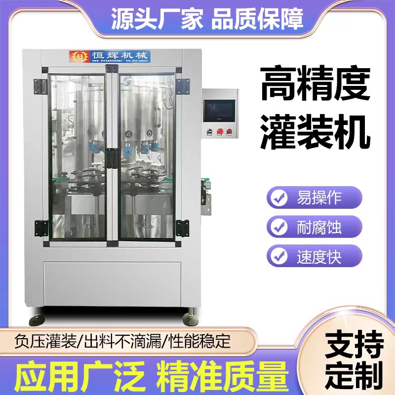 全自动洁厕灵灌装机消毒液灌装机油烟净高精度灌装机设备生产厂家