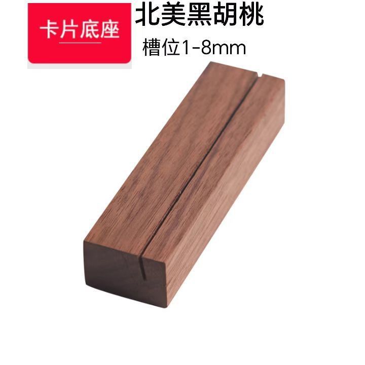 名信片底座实木台历底座日历座明榉木方型底座便签亚克力底座|undefined