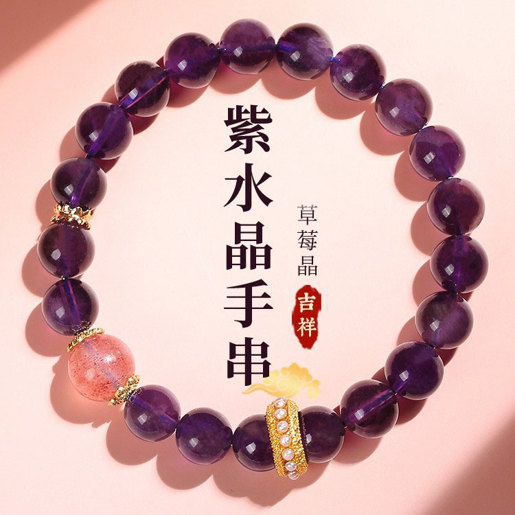石英岩仿紫水晶手串2024新款草莓手鍊女輕奢小眾精緻招桃花禮物飾
